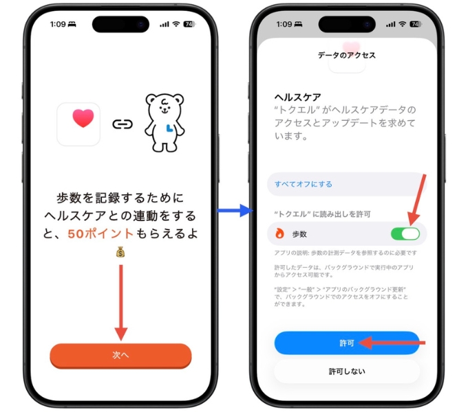 トクエル招待コード4