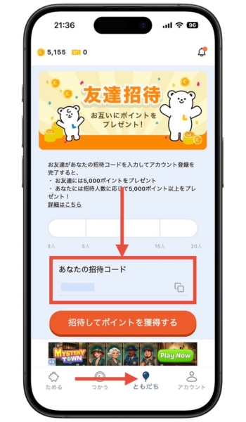 トクエル招待コード9