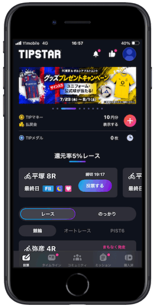 TIPSTARのログイン後画面