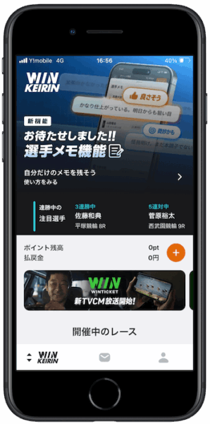 ウィンチケットのログイン後画面