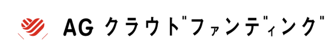 AGクラファン ロゴ 【マネー大全】