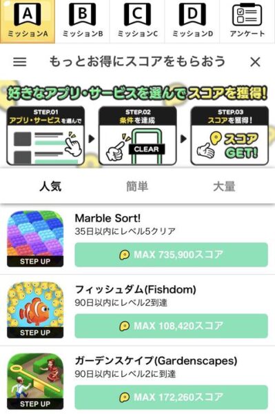 プラリーのポイントの稼ぎ方｜アプリ内のミッションを達成する