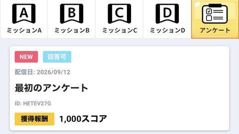 プラリーのポイントの稼ぎ方｜アンケートや広告案件などの条件を達成する