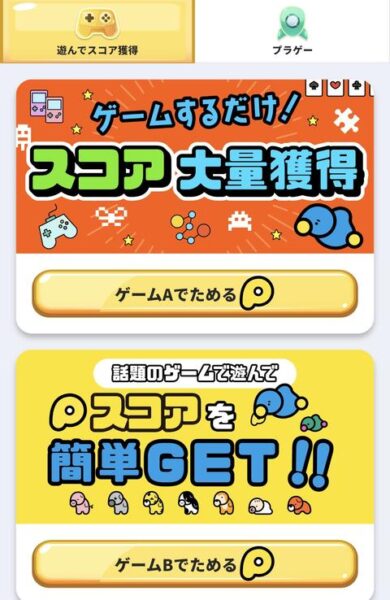 プラリーのポイントの稼ぎ方｜ゲームやガチャなどのコンテンツを利用する