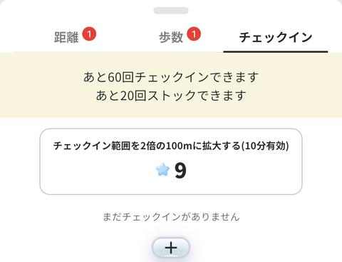 プラリーのポイントの稼ぎ方｜チェックインスポットでチェックインする