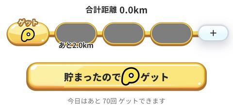 プラリーのポイントの稼ぎ方｜移動してスコアを貯める