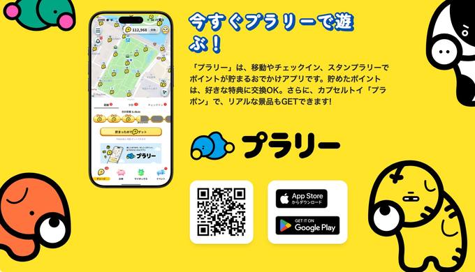プラリーの招待コードで個人情報はバレる？知らない人の招待コードは安全？