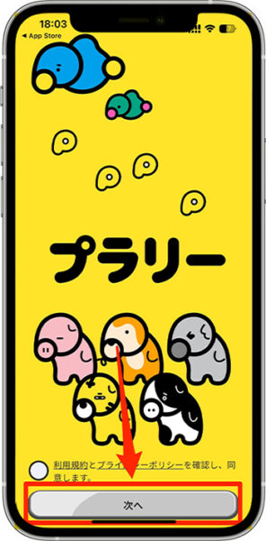 プラリーの招待コードの入力方法・新規登録の流れ2-1