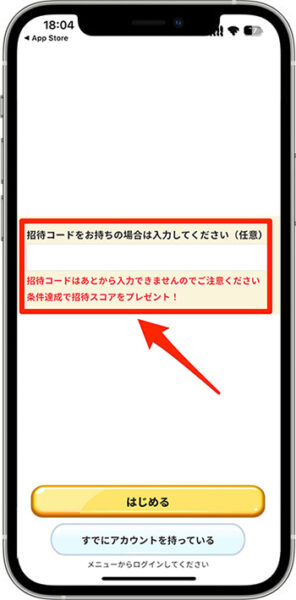 プラリーの招待コードの入力方法・新規登録の流れ2-2