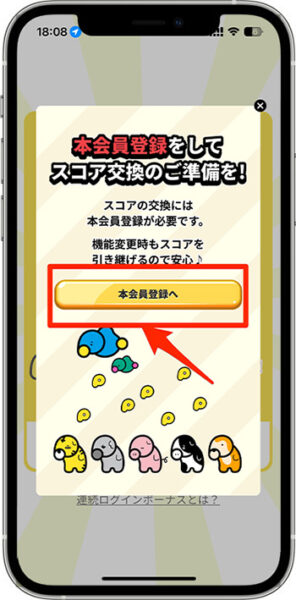 プラリーの招待コードの入力方法・新規登録の流れ3-1