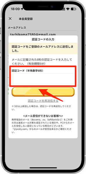 プラリーの招待コードの入力方法・新規登録の流れ3-3