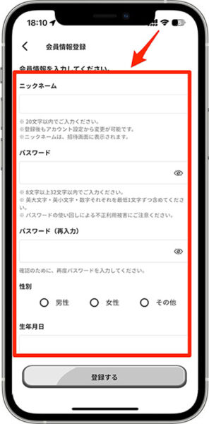 プラリーの招待コードの入力方法・新規登録の流れ4-1