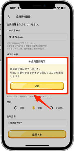 プラリーの招待コードの入力方法・新規登録の流れ5-1