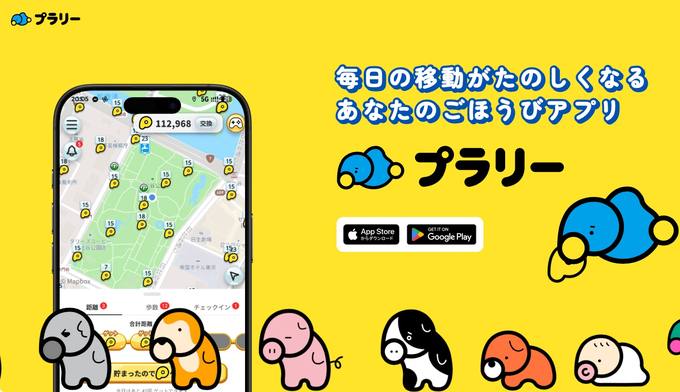 プラリーの招待コード特典と条件