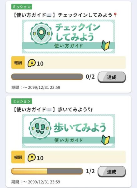 プラリー｜初回限定の初心者専用ミッション！【終了時期未定】