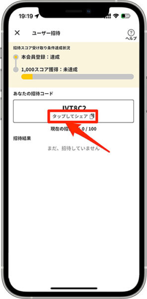 自分のプラリーの招待コードはどこ？確認して友達紹介する方法2-1