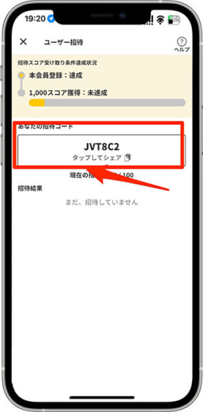 自分のプラリーの招待コードはどこ？確認して友達紹介する方法3-1