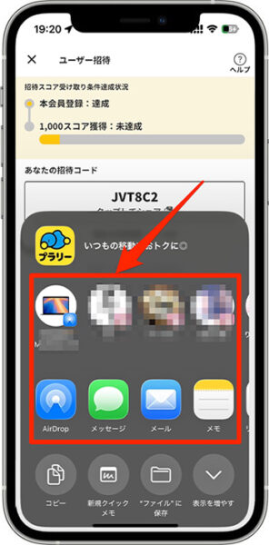 自分のプラリーの招待コードはどこ？確認して友達紹介する方法3-2